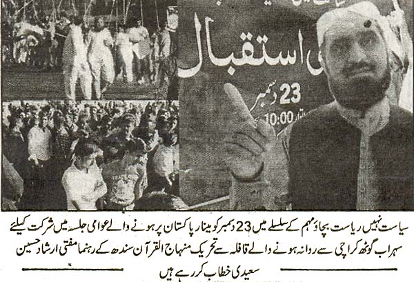 تحریک منہاج القرآن Pakistan Awami Tehreek  Print Media Coverage پرنٹ میڈیا کوریج daily amrooz page 2